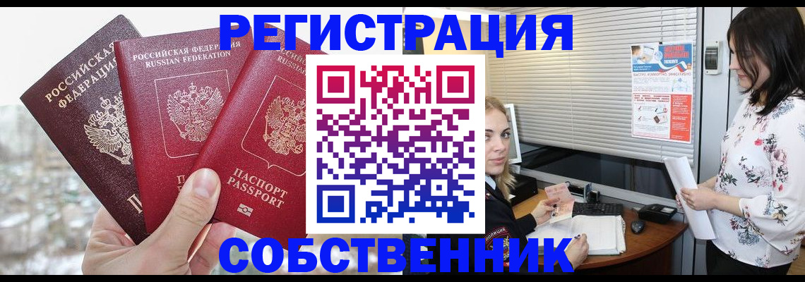 временная регистрация в квартире в Клинцах