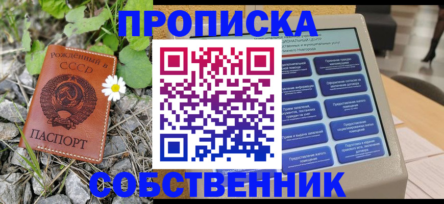 временная регистрация недорого в Клинцах