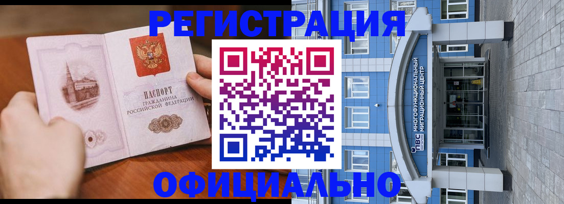 прописка штамп в Клинцах